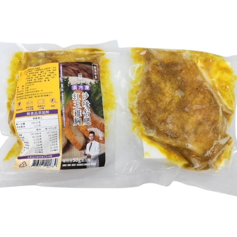 沙嗲舒肥紅玉雞胸